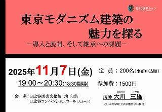 s-東京モダニズム建築_SNS.jpg