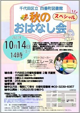 ちよぴたブログ｜千代田図書館