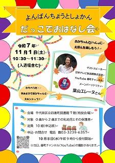 だっこでおはなし会