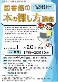 s-情報探索講習会ポスター20250918.jpg