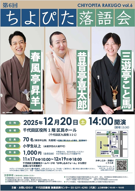 s-第6回ちよぴた落語会ポスター.jpg