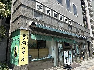 s-文銭堂本店.jpg