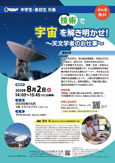 s-天文学者チラシ.jpg