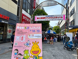 s-神保町ブックフェスティバル.jpg